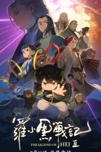 Легенда о Хэй 2